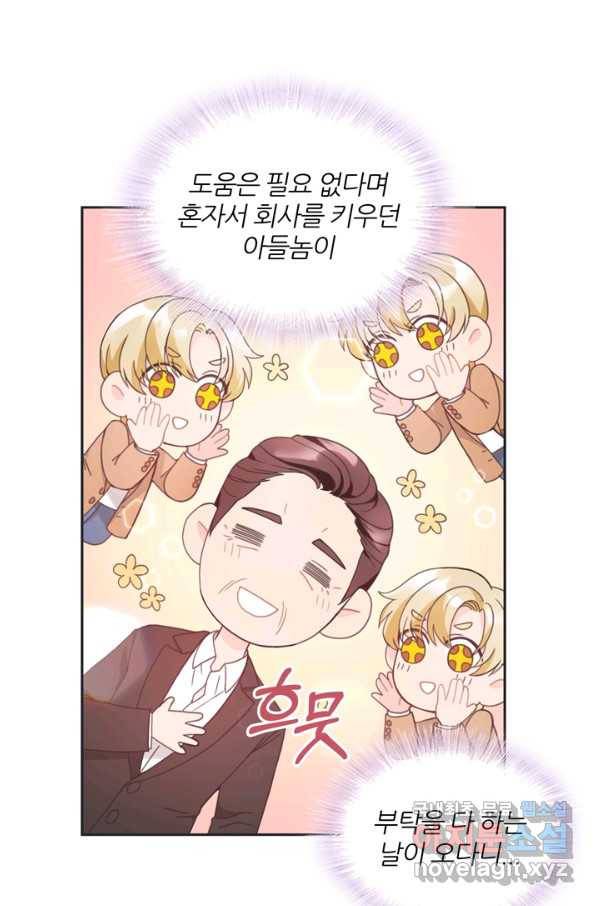 엉덩이가 잘못했네 9화 5