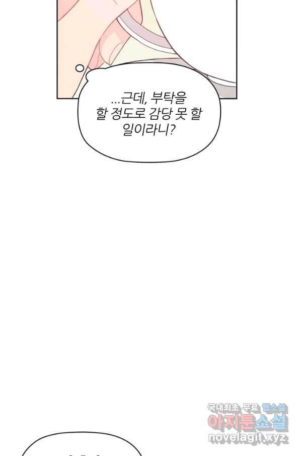 엉덩이가 잘못했네 9화 7