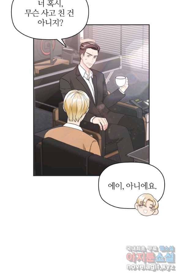 엉덩이가 잘못했네 9화 8