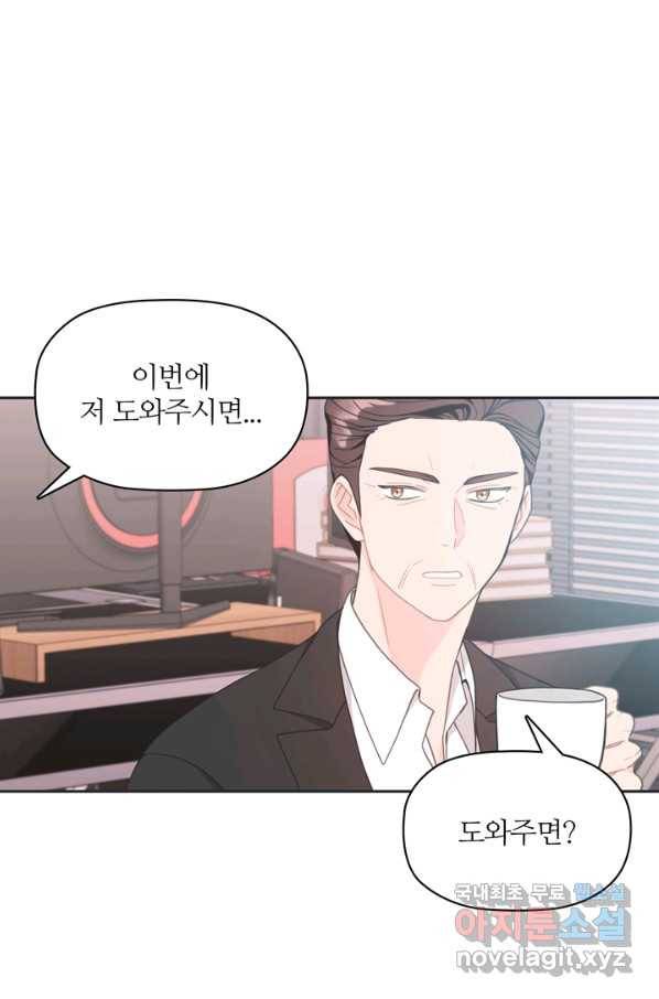 엉덩이가 잘못했네 9화 9