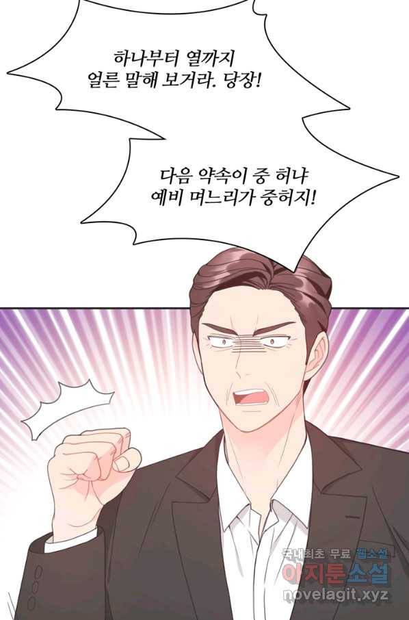 엉덩이가 잘못했네 9화 15
