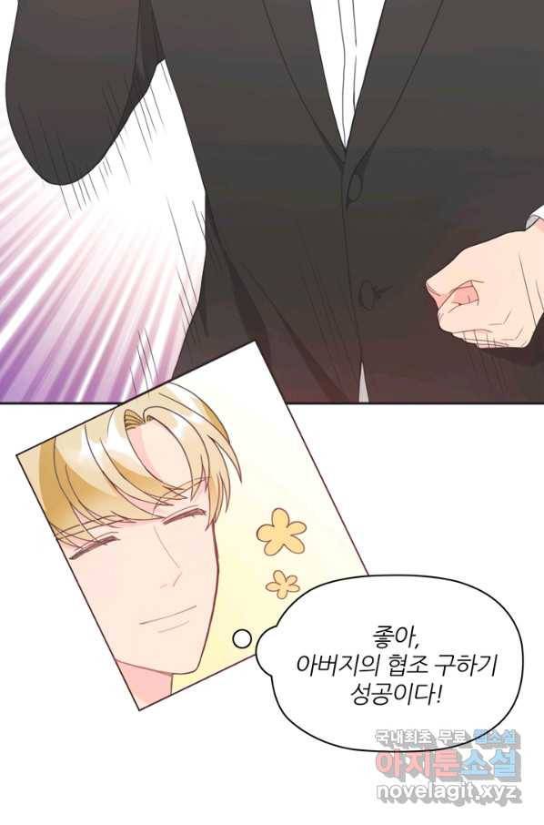 엉덩이가 잘못했네 9화 16