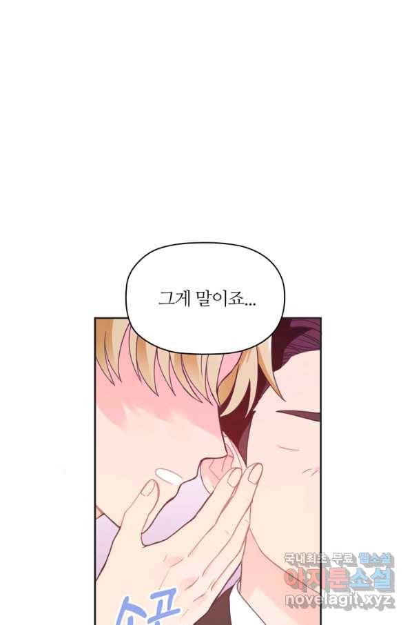 엉덩이가 잘못했네 9화 17