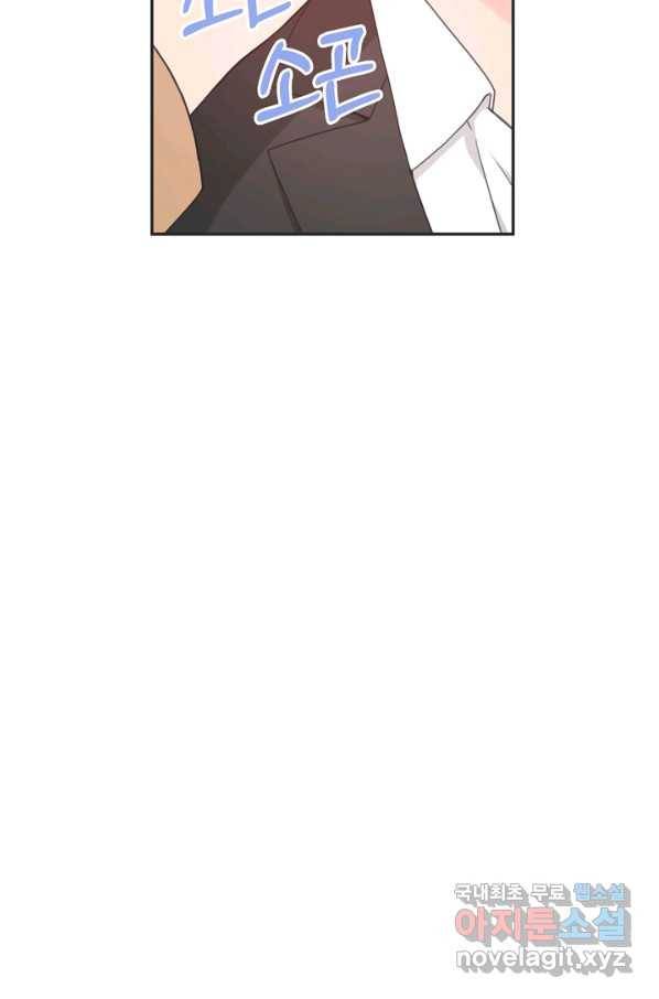 엉덩이가 잘못했네 9화 18