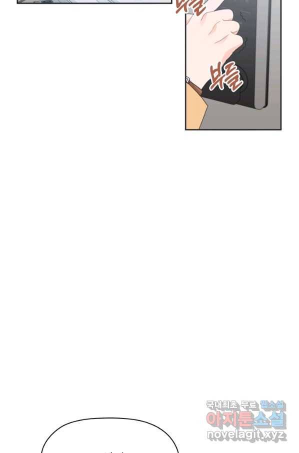 엉덩이가 잘못했네 9화 24