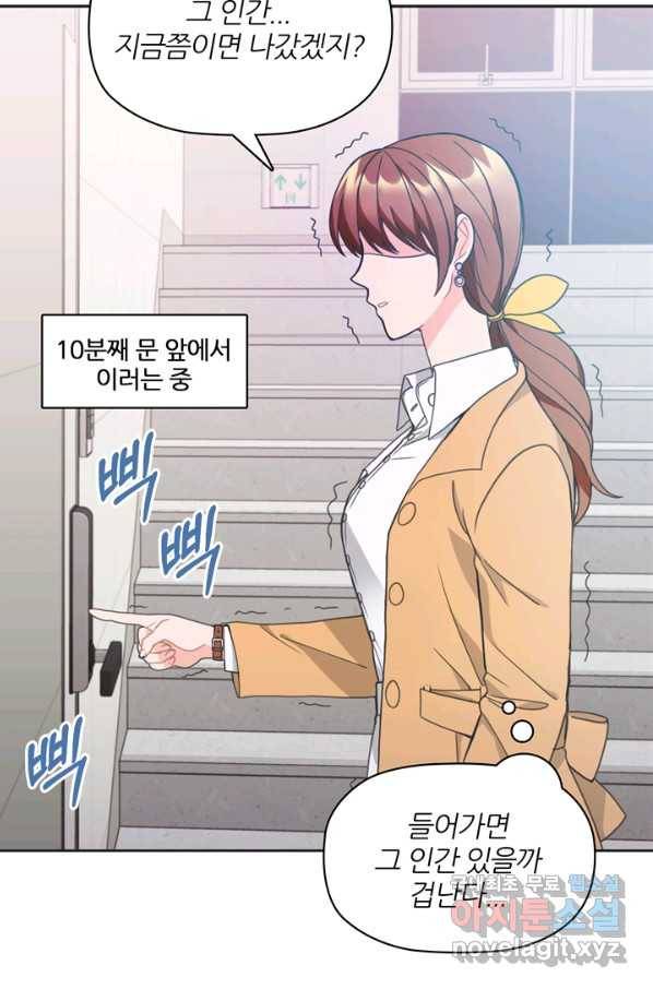 엉덩이가 잘못했네 9화 25
