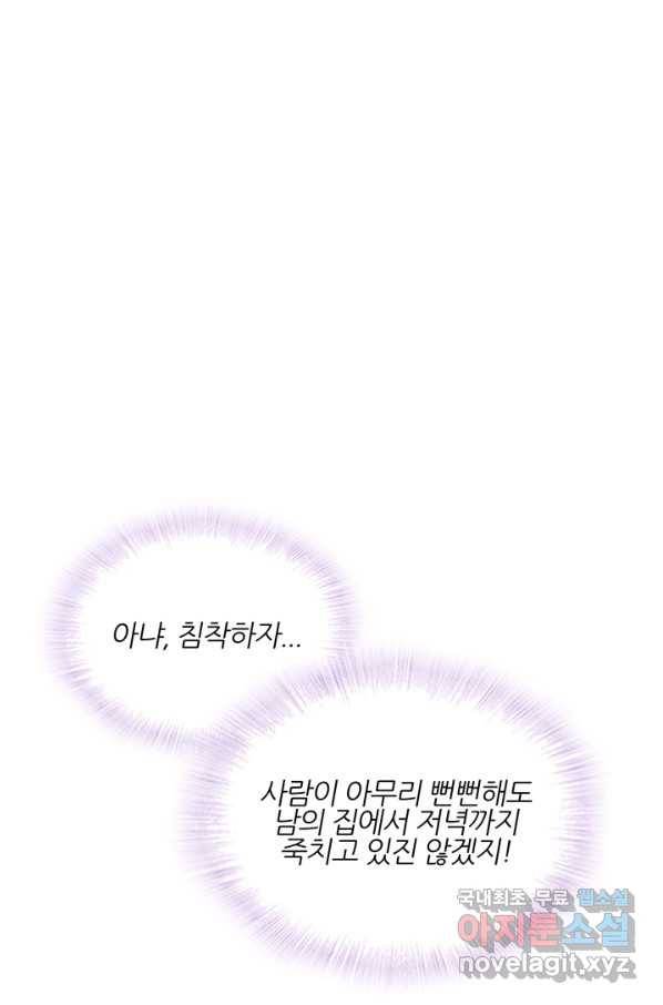엉덩이가 잘못했네 9화 26