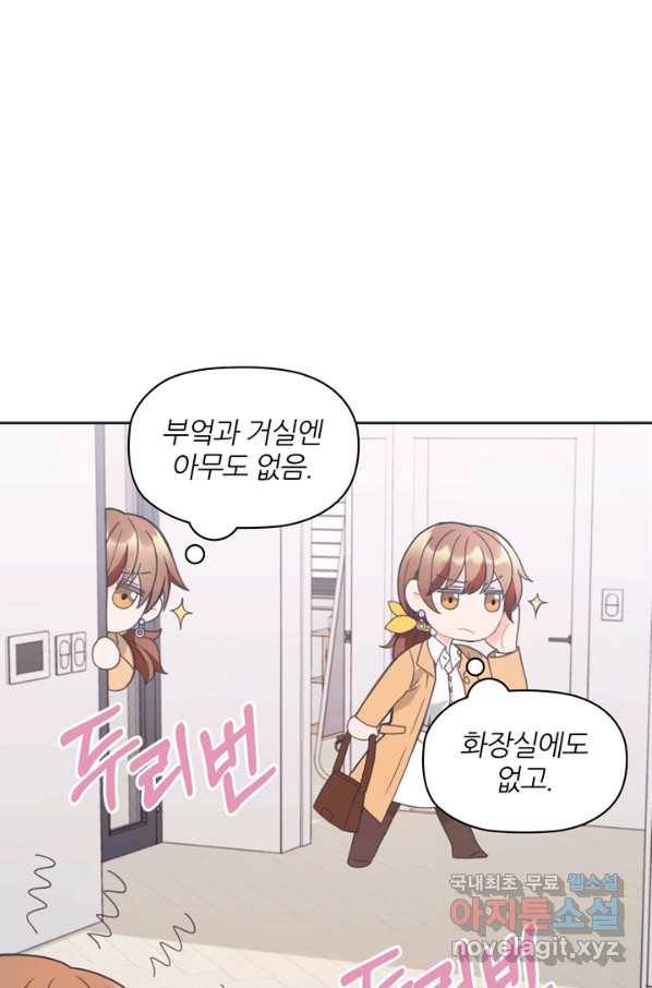 엉덩이가 잘못했네 9화 31