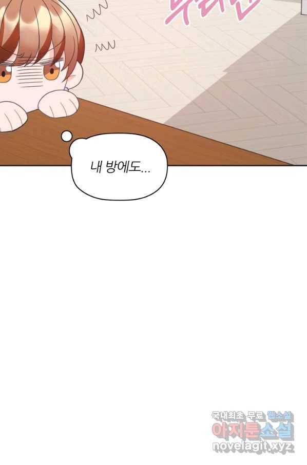 엉덩이가 잘못했네 9화 32