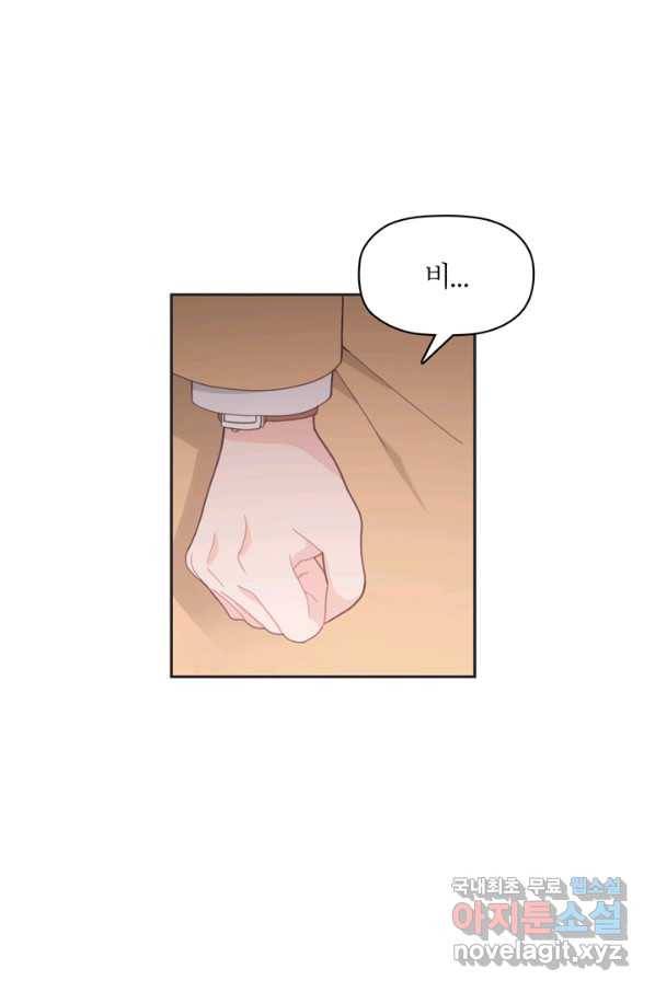 엉덩이가 잘못했네 9화 34