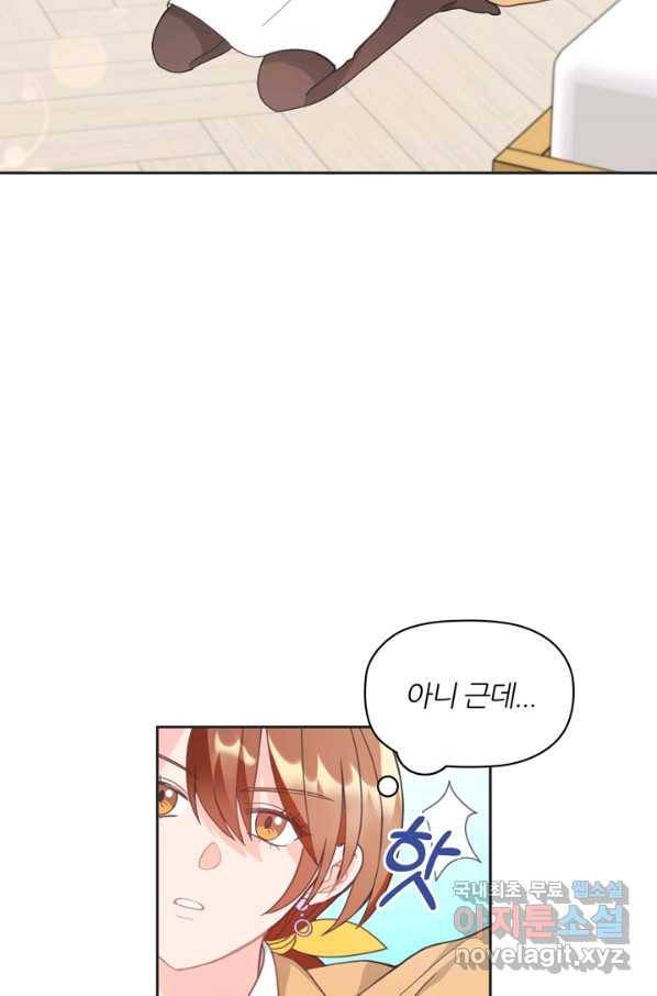 엉덩이가 잘못했네 9화 36