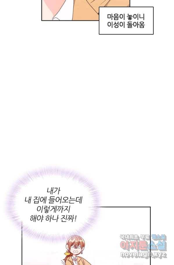 엉덩이가 잘못했네 9화 37