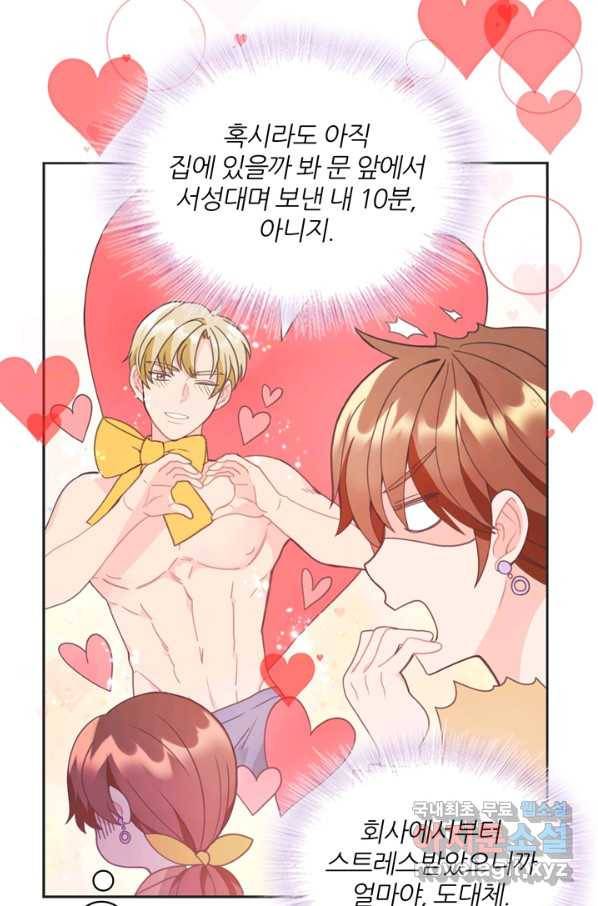 엉덩이가 잘못했네 9화 39