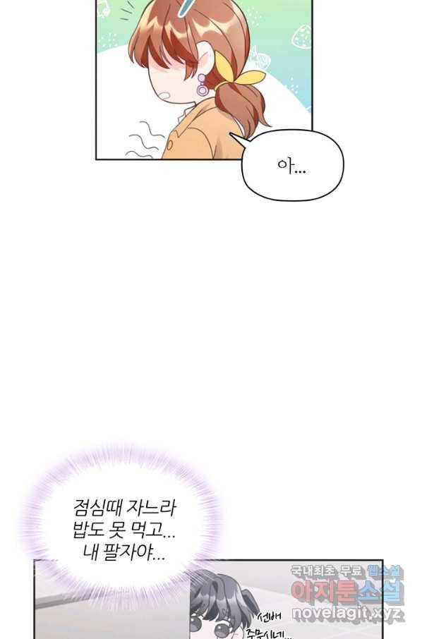 엉덩이가 잘못했네 9화 41