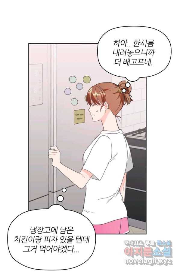 엉덩이가 잘못했네 9화 43