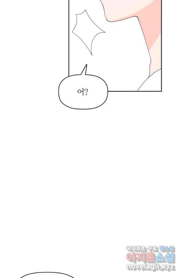 엉덩이가 잘못했네 9화 45
