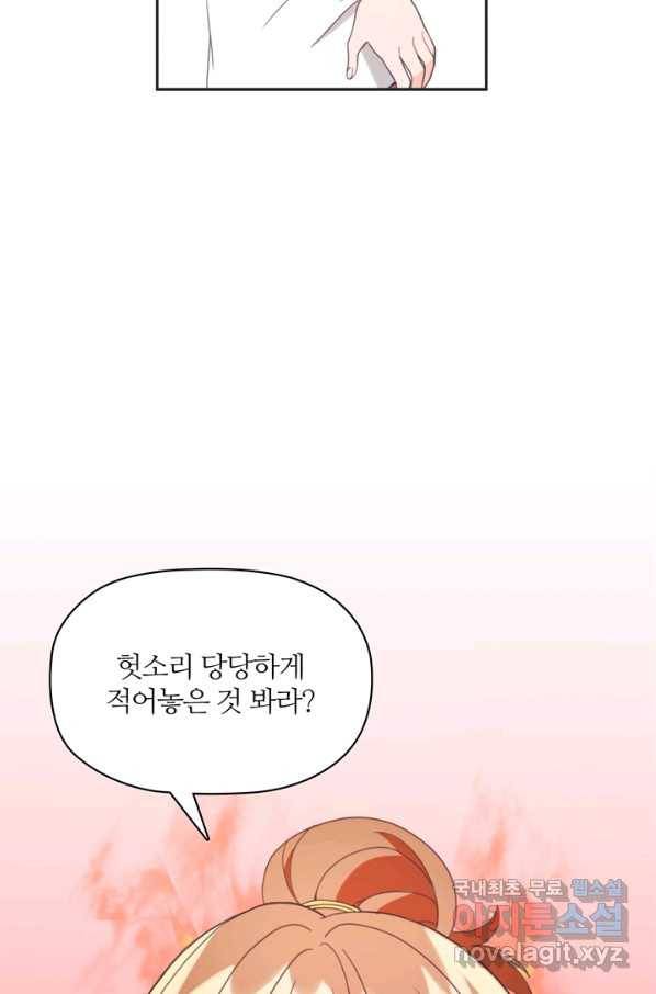 엉덩이가 잘못했네 9화 48