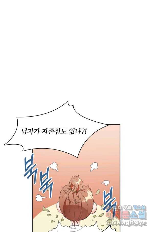 엉덩이가 잘못했네 9화 50