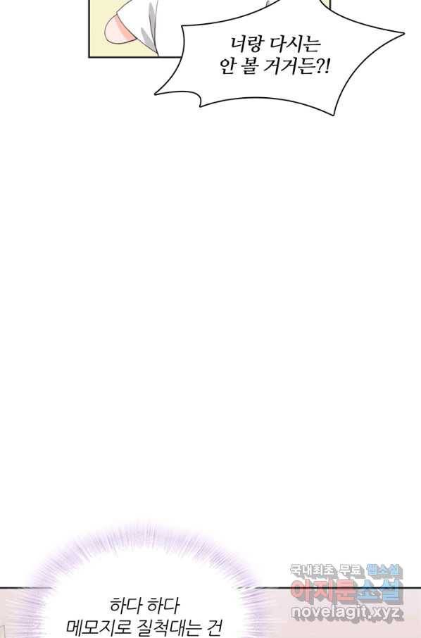 엉덩이가 잘못했네 9화 51