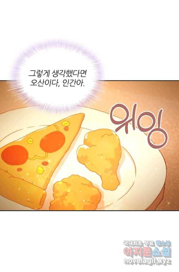 엉덩이가 잘못했네 9화 54