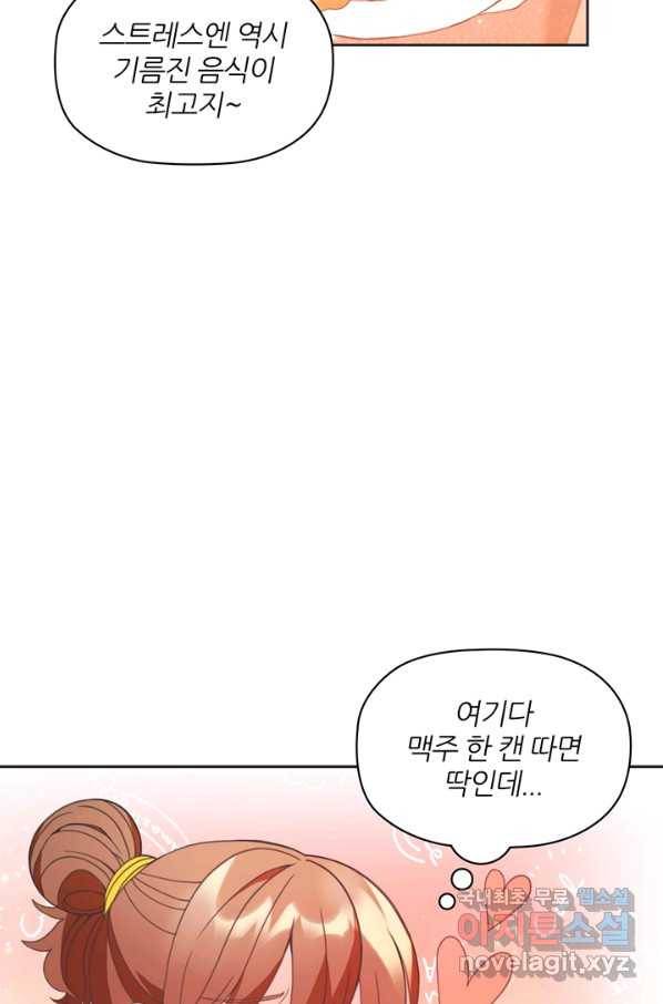 엉덩이가 잘못했네 9화 57