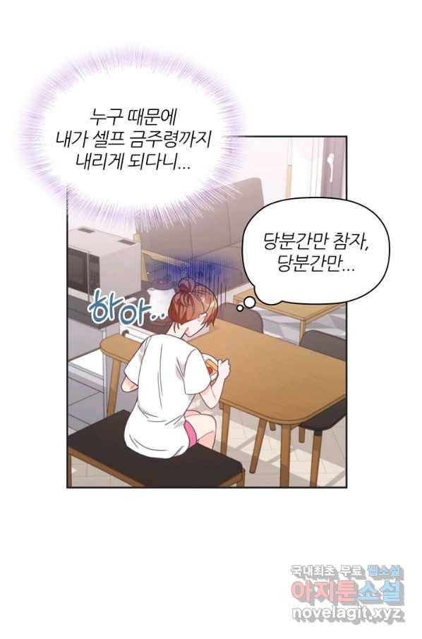 엉덩이가 잘못했네 9화 59