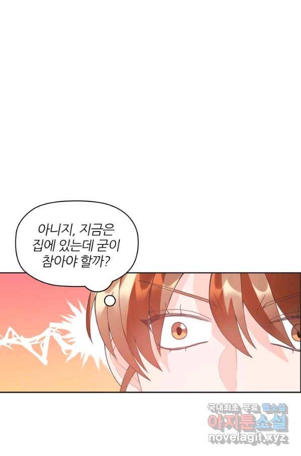엉덩이가 잘못했네 9화 60