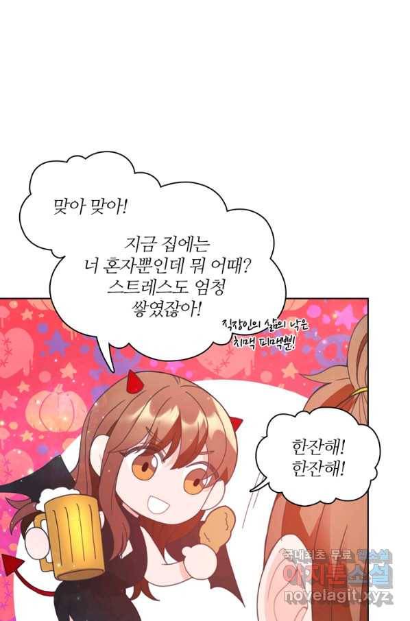 엉덩이가 잘못했네 9화 62