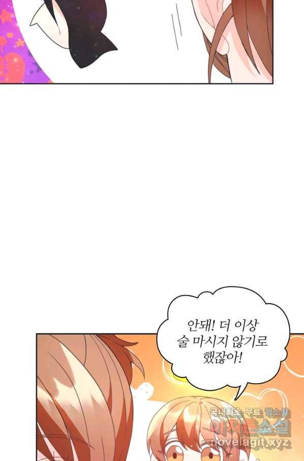 엉덩이가 잘못했네 9화 63