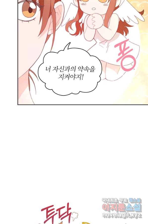 엉덩이가 잘못했네 9화 64