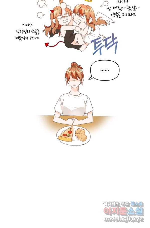 엉덩이가 잘못했네 9화 65