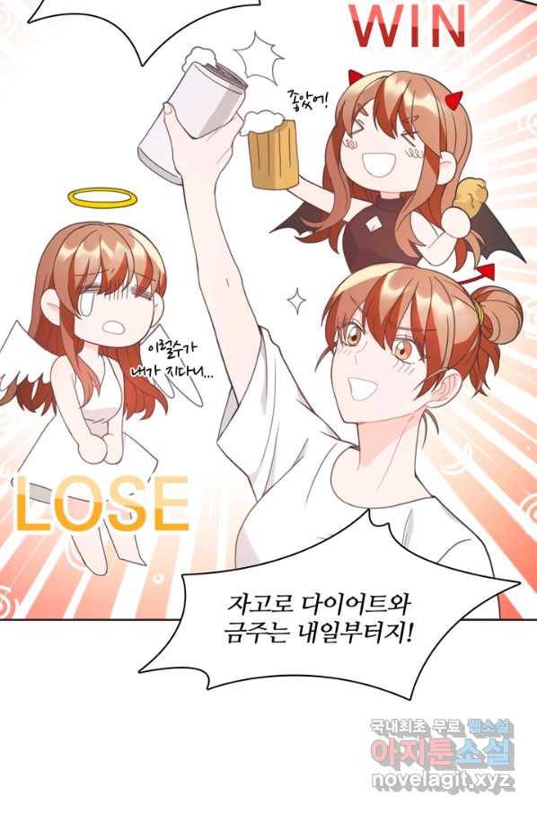 엉덩이가 잘못했네 9화 67
