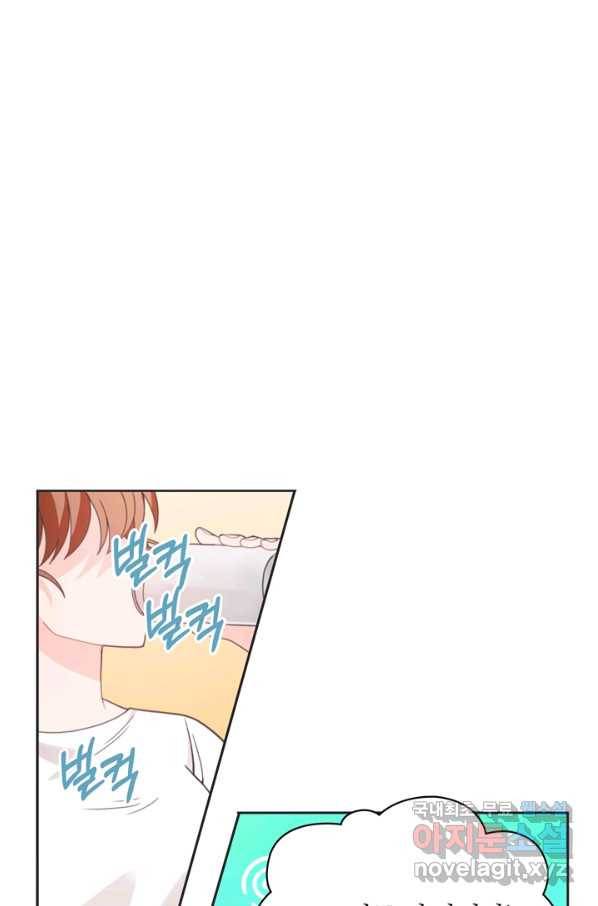 엉덩이가 잘못했네 9화 68