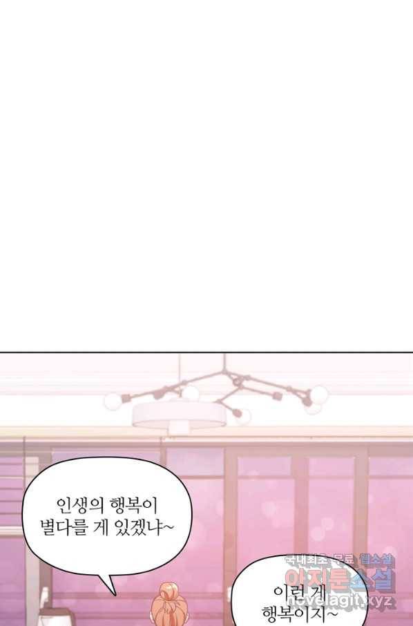 엉덩이가 잘못했네 9화 70
