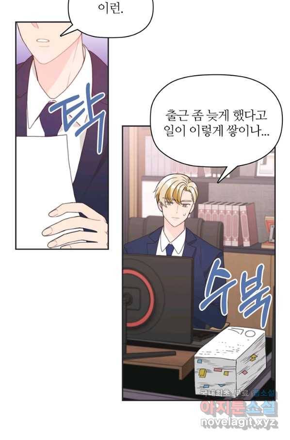 엉덩이가 잘못했네 9화 75