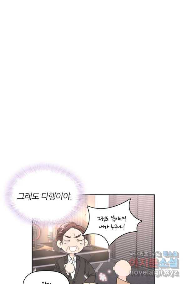 엉덩이가 잘못했네 9화 76