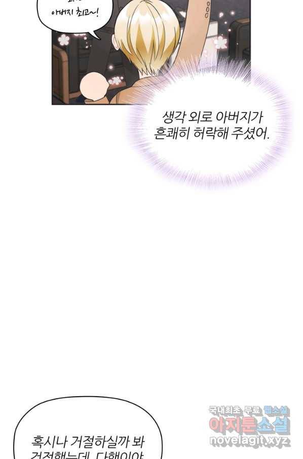 엉덩이가 잘못했네 9화 77