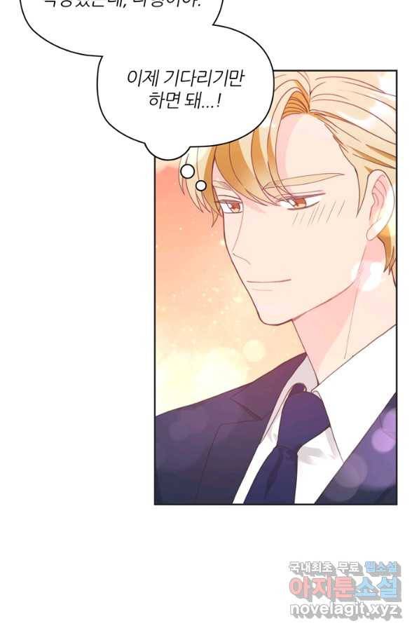엉덩이가 잘못했네 9화 78