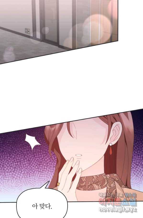 엉덩이가 잘못했네 9화 80