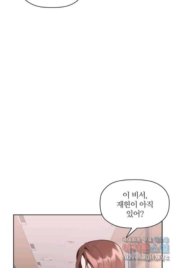 엉덩이가 잘못했네 9화 81