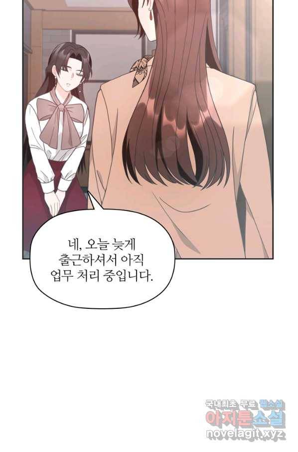 엉덩이가 잘못했네 9화 82