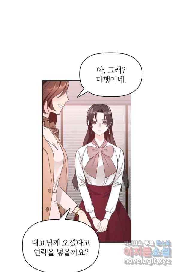 엉덩이가 잘못했네 9화 83