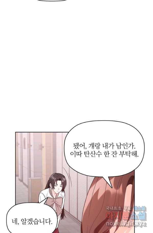 엉덩이가 잘못했네 9화 84