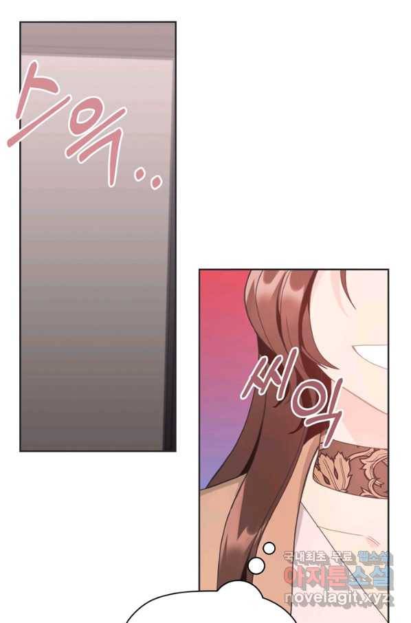 엉덩이가 잘못했네 9화 86