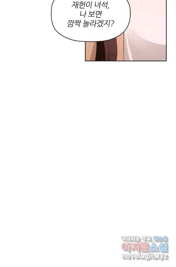 엉덩이가 잘못했네 9화 87