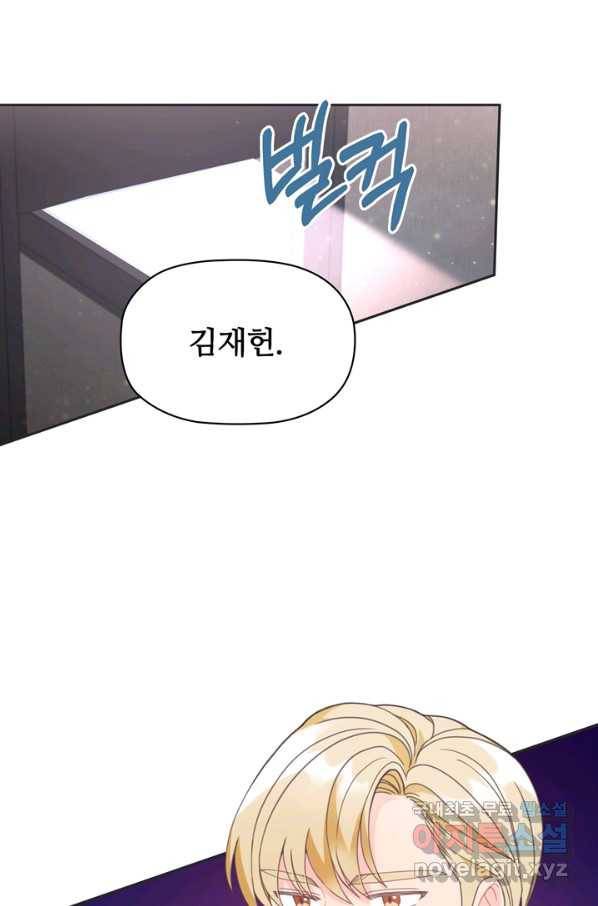 엉덩이가 잘못했네 9화 88