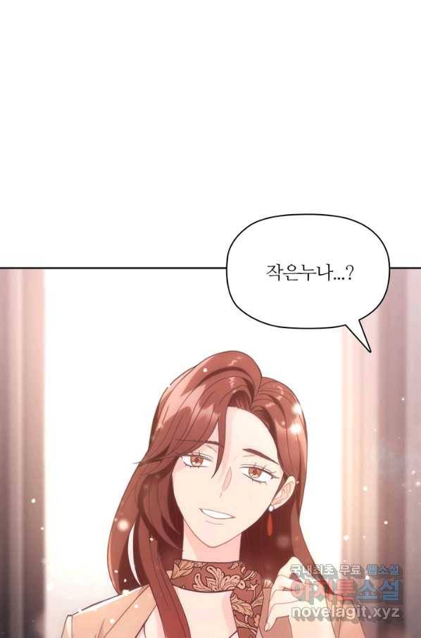 엉덩이가 잘못했네 9화 90