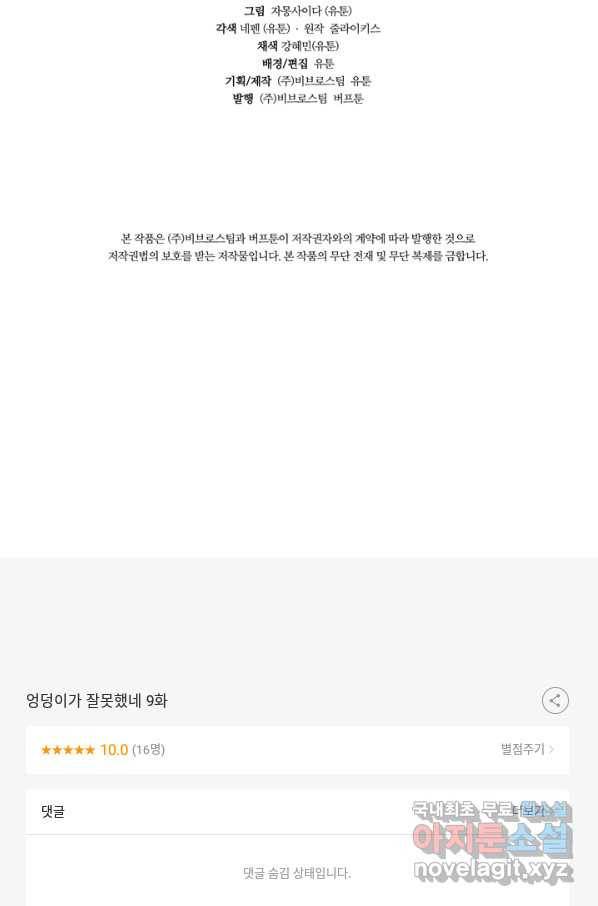 엉덩이가 잘못했네 9화 93