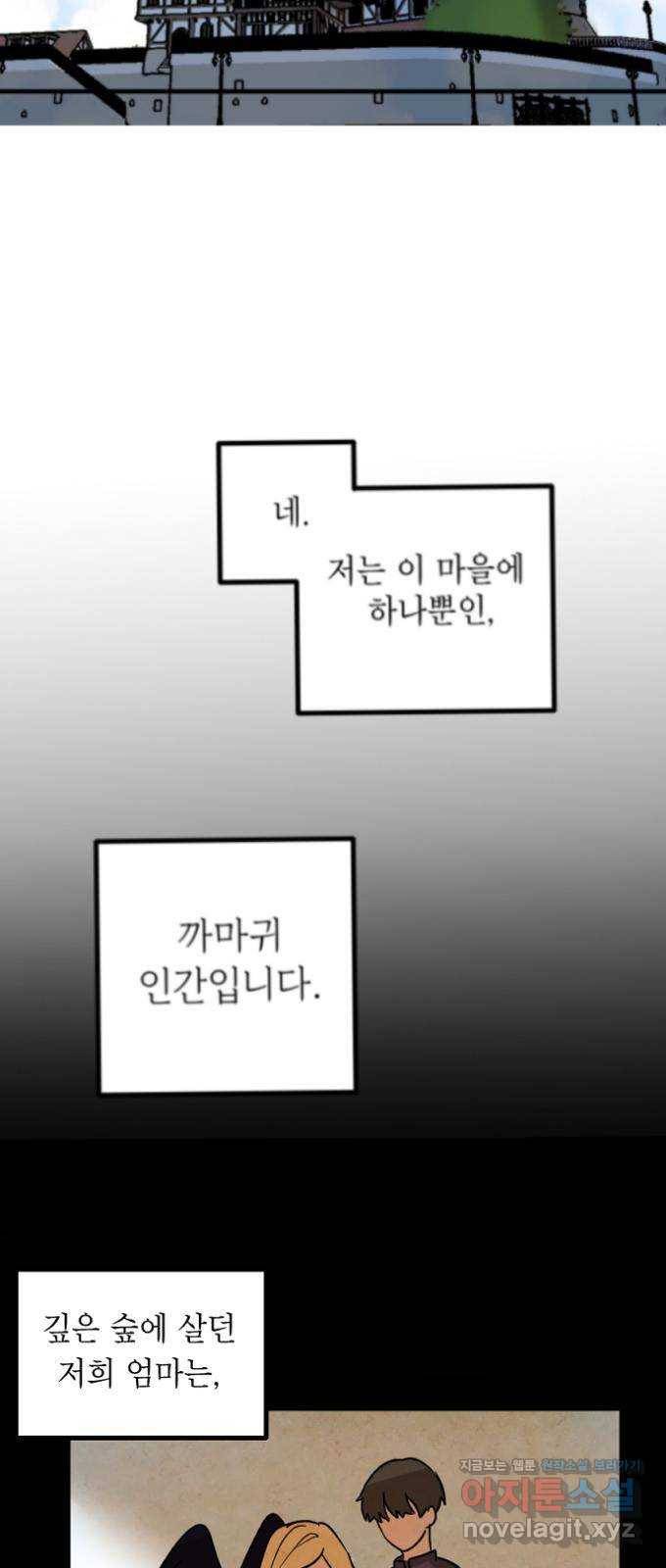고등단편.zip 19화 스칼렛의 까마귀 - 시은, 우현 작가 6