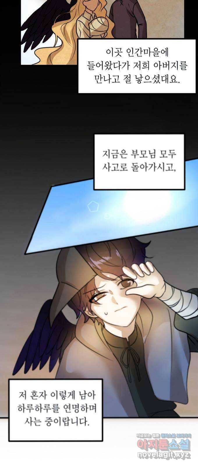 고등단편.zip 19화 스칼렛의 까마귀 - 시은, 우현 작가 7